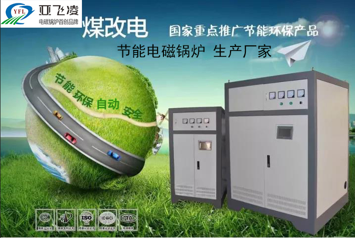 煤改電鍋爐在農村怎么推廣使用？-鄭州亞飛凌電鍋爐