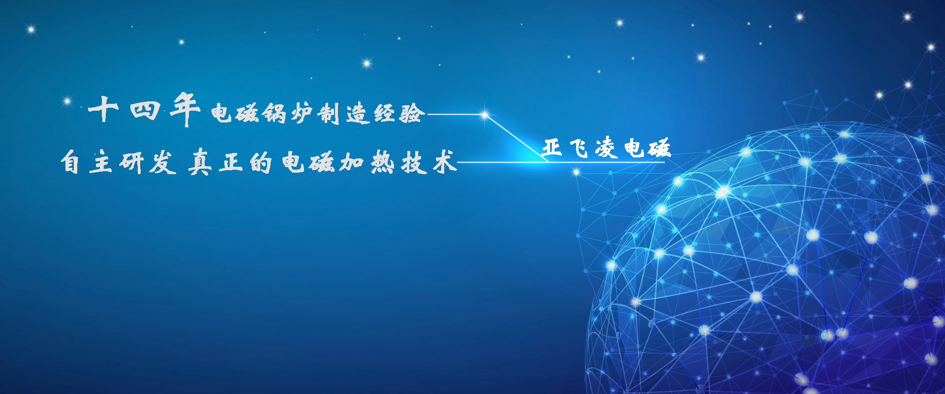 <a href=http://m.liveppt.com target=_blank class=infotextkey>亞飛凌電磁鍋爐</a>